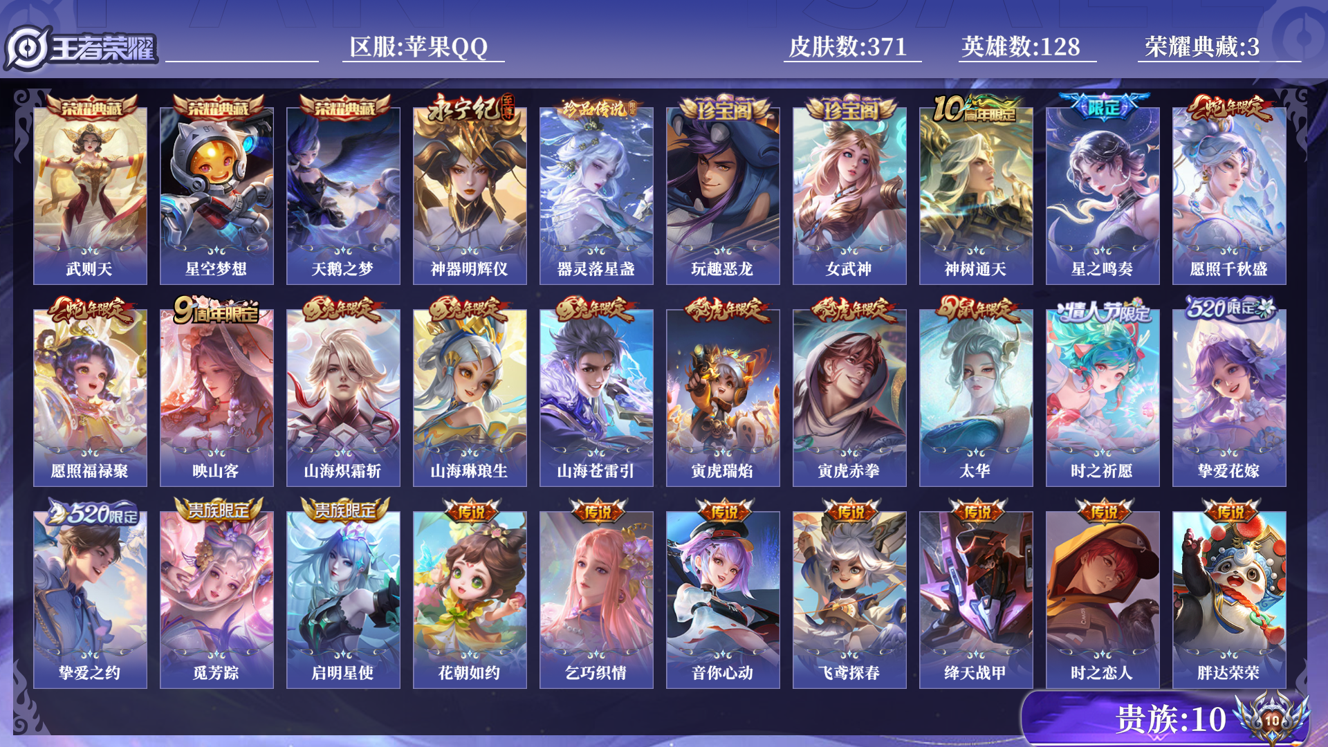 王者荣耀账号苹果QQ[16559703]0B0HV4"371皮肤v10无双1水晶2珍品传说1女号传说38优质限定49
q