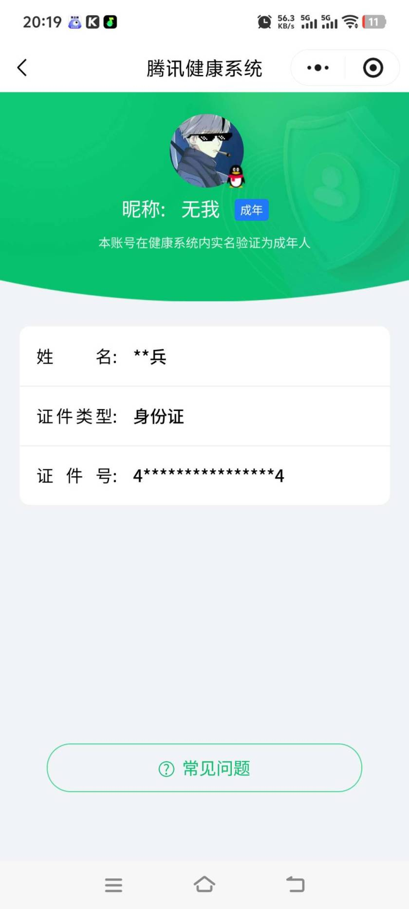 WZQM4134239王者荣耀账号详情图5