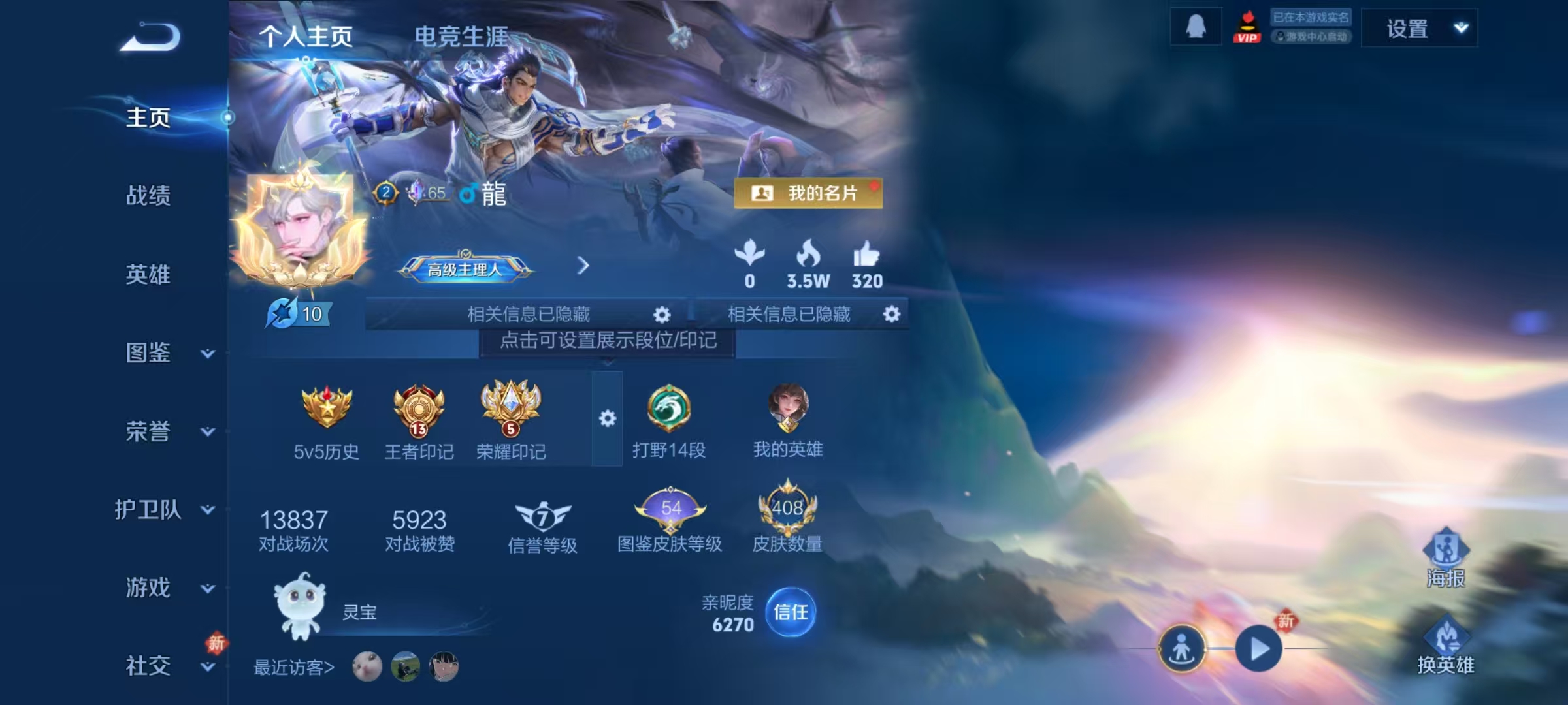 WZQM4134238王者荣耀账号详情图12