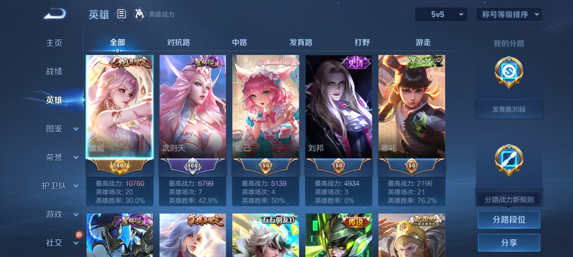 WZQM4134238王者荣耀账号详情图10