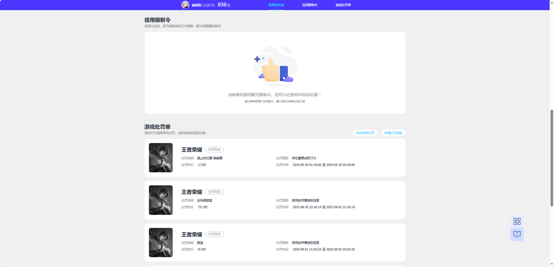 WZQM4134238王者荣耀账号详情图6