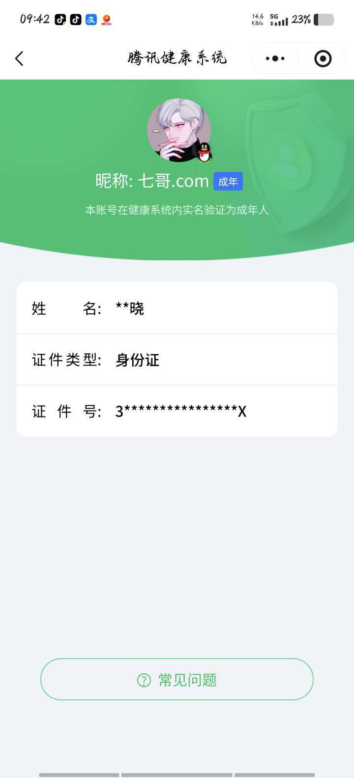 WZQM4134238王者荣耀账号详情图4