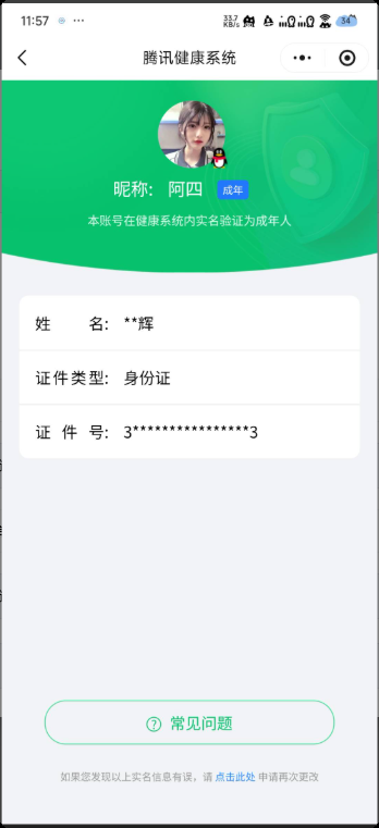 WZQM4134292王者荣耀账号详情图3