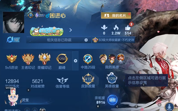 WZQM4134268王者荣耀账号详情图11