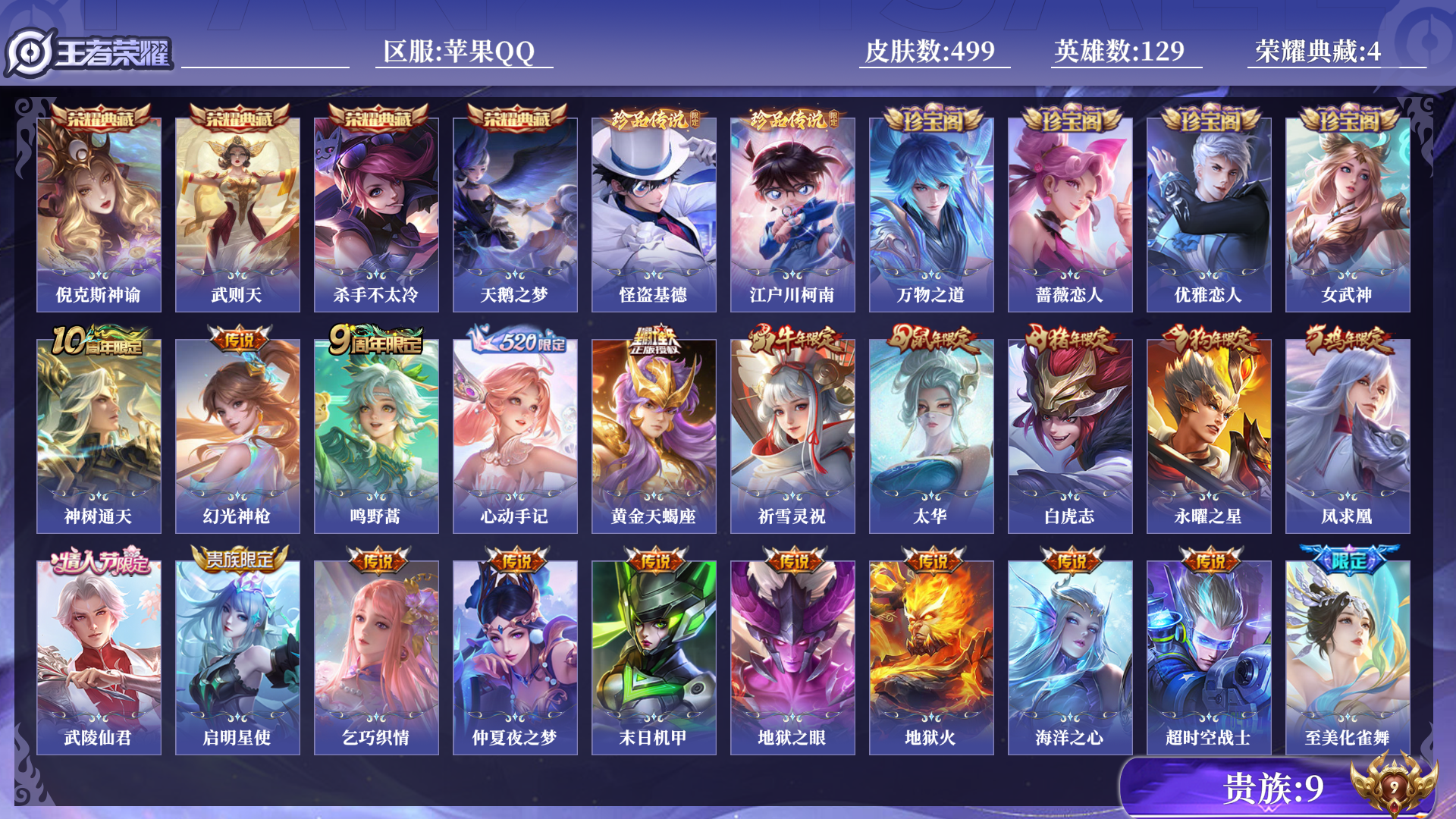 王者荣耀账号苹果QQ[16559847]0B0NYI"499皮肤水晶5珍品传说2女号传说33优质限定18
qq钱包已注销