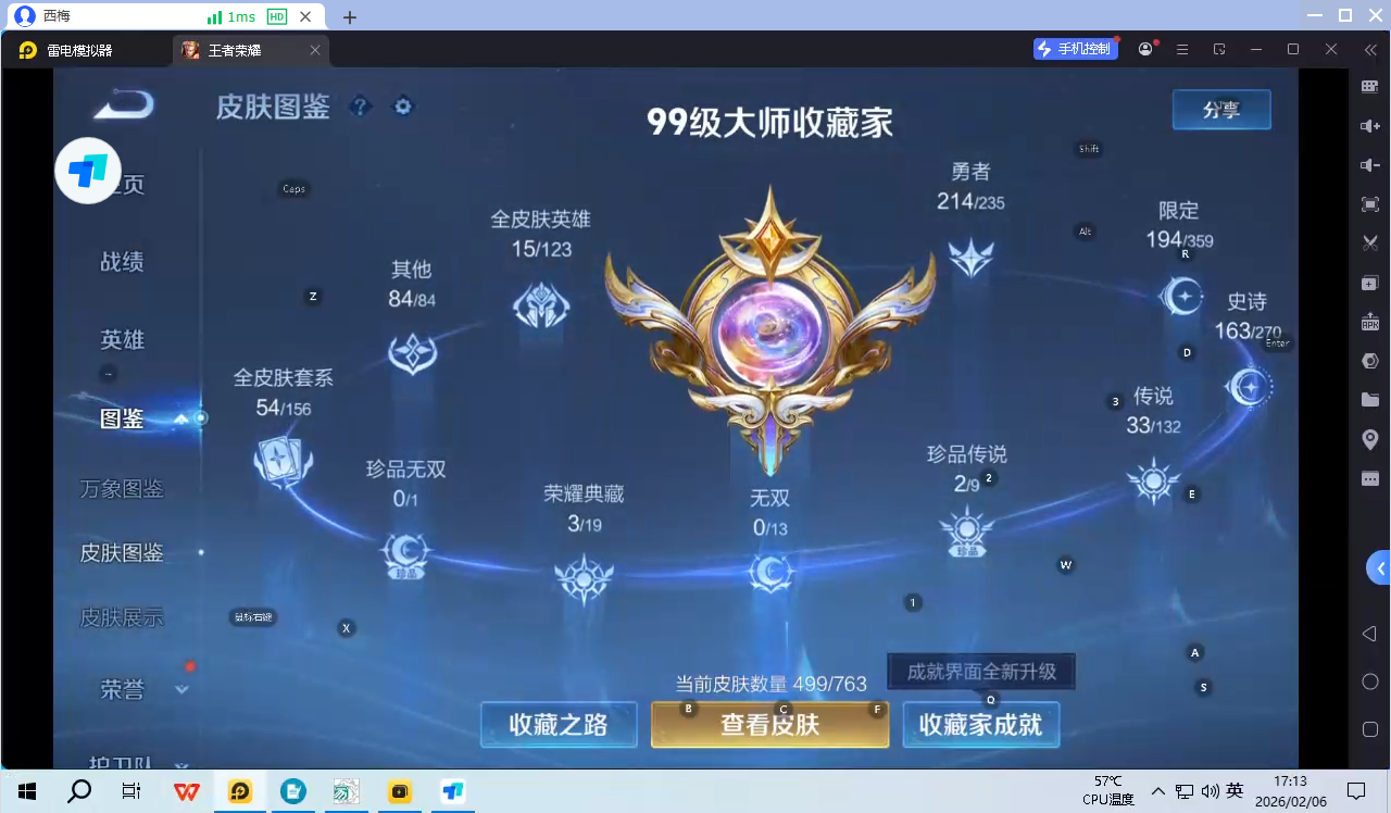 WZQM4134253王者荣耀账号详情图7