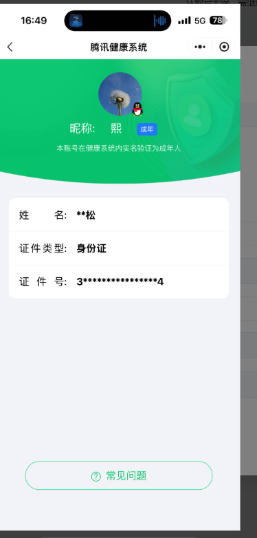 WZQM4134253王者荣耀账号详情图5