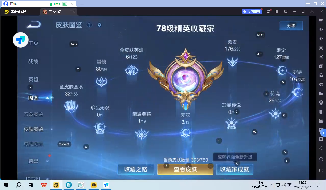 WZQM4134254王者荣耀账号详情图6