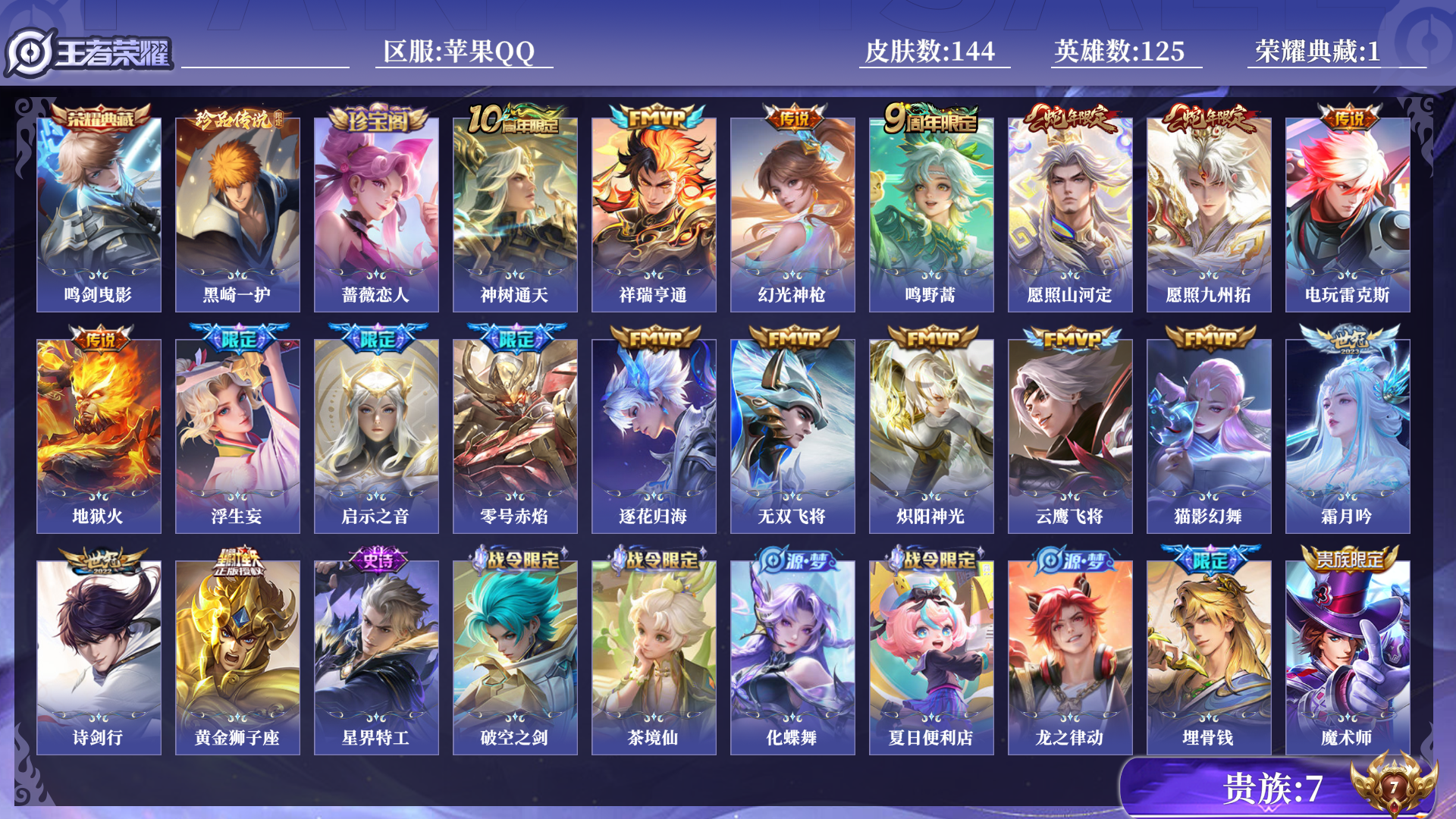 WZQM4435145王者荣耀账号详情图13