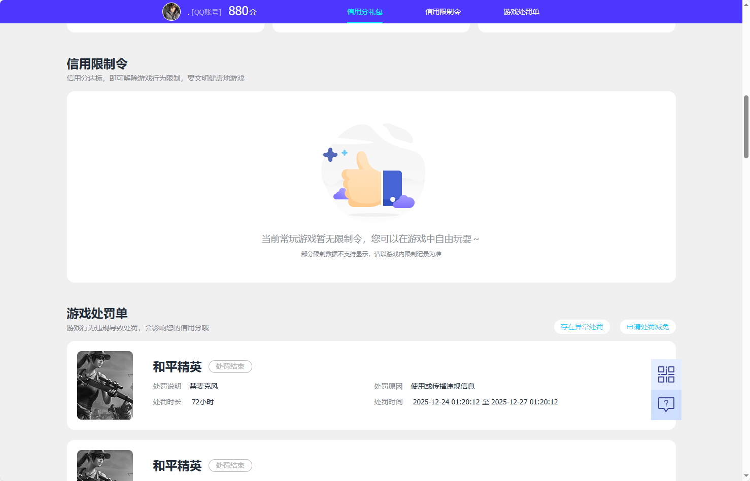 WZQM4435145王者荣耀账号详情图6