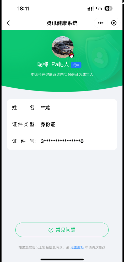 WZQM4435145王者荣耀账号详情图3
