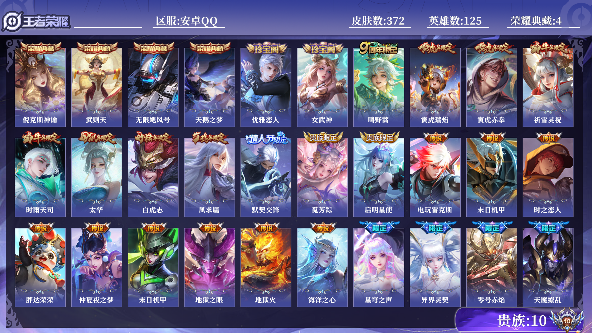 王者荣耀账号安卓QQ[16559903]0B10P5"372皮肤v10传说34优质限定17
qq钱包已注销 信用分合格 