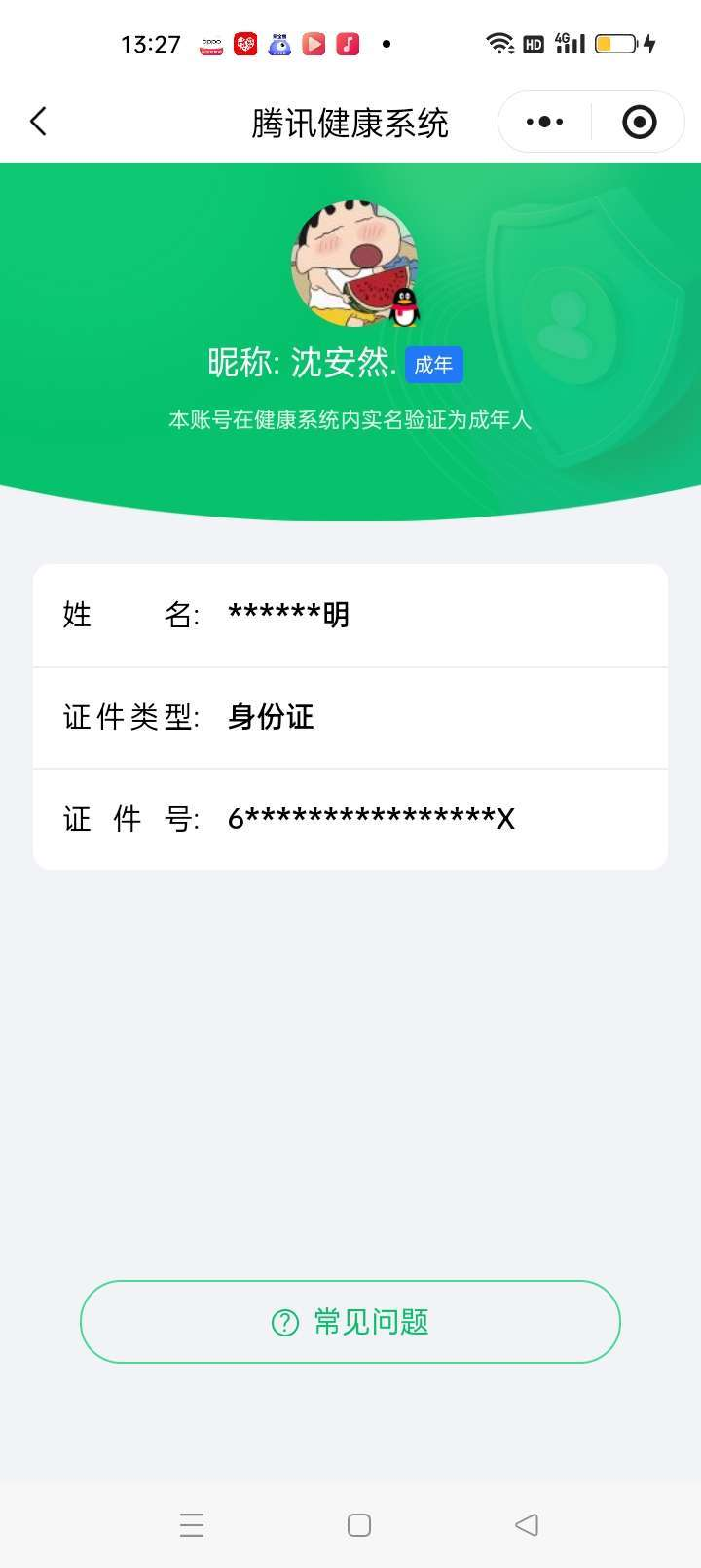 WZQM4139889王者荣耀账号详情图3