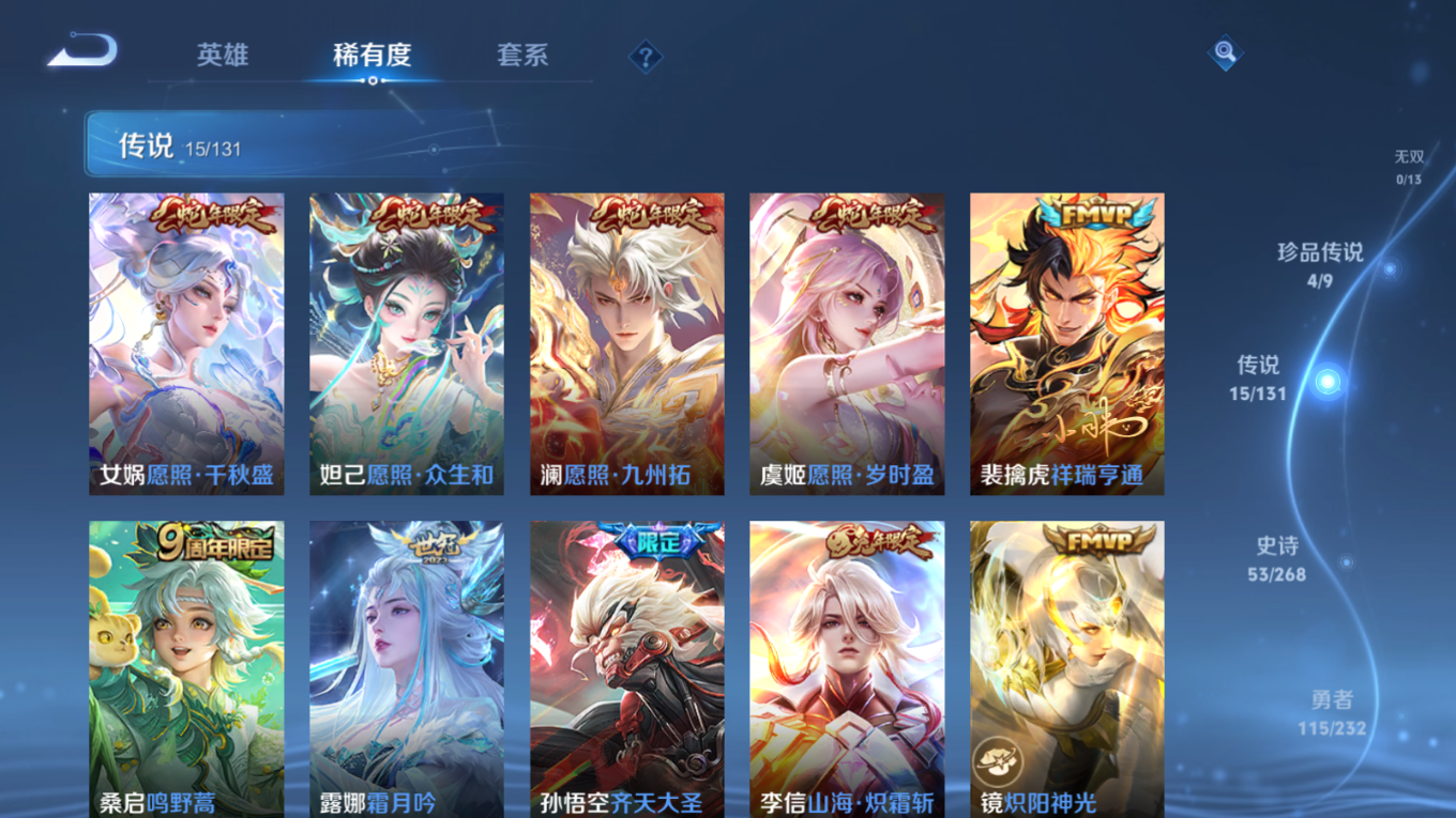 WZQM4134599王者荣耀账号详情图9