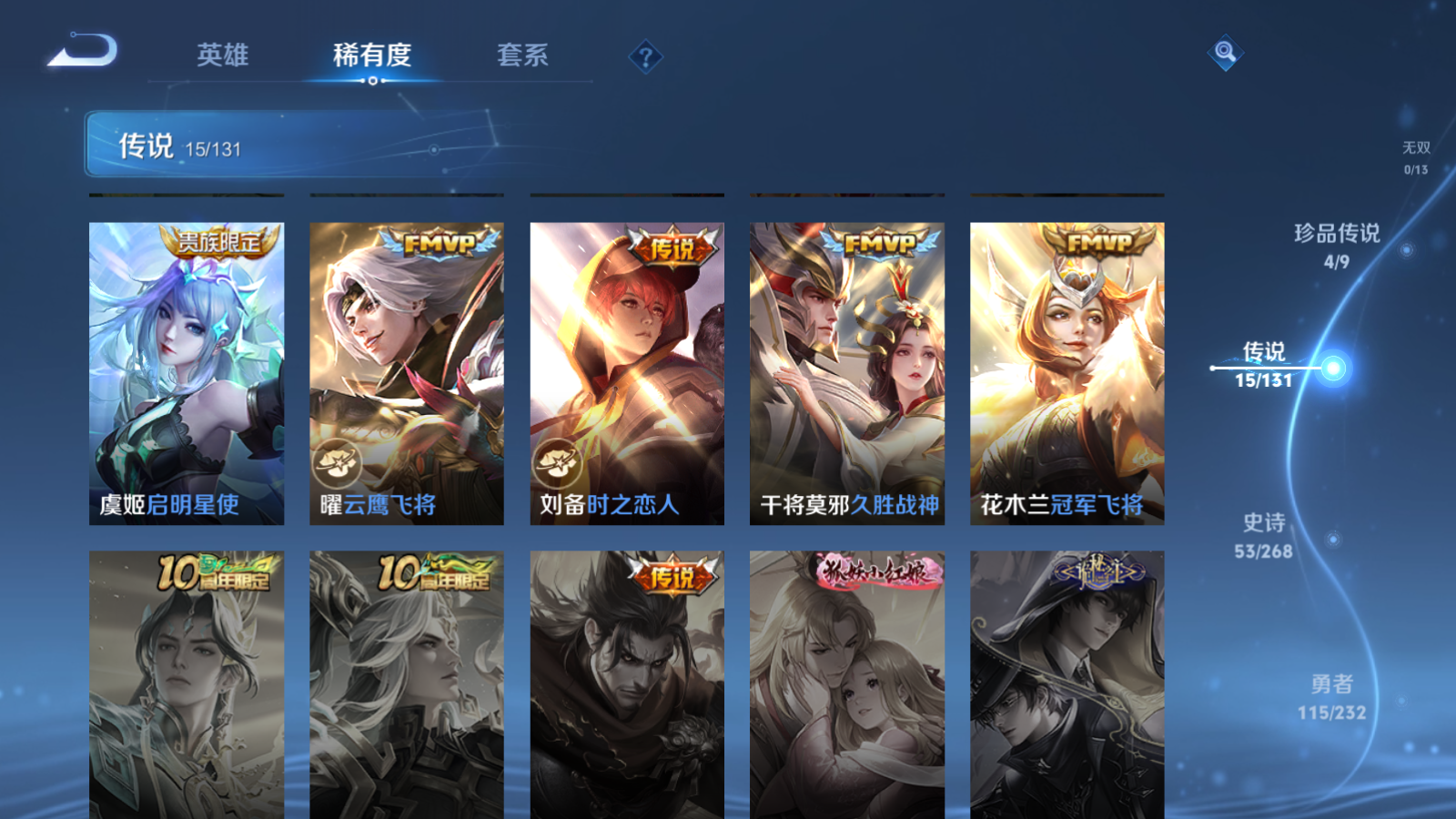 WZQM4134599王者荣耀账号详情图8