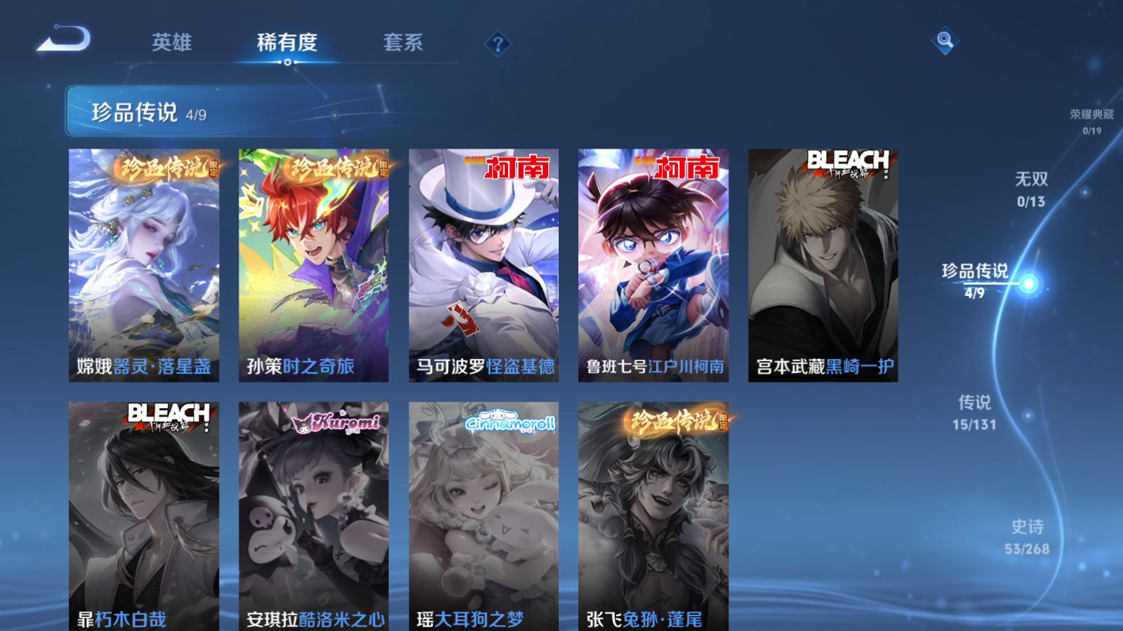 WZQM4134599王者荣耀账号详情图7