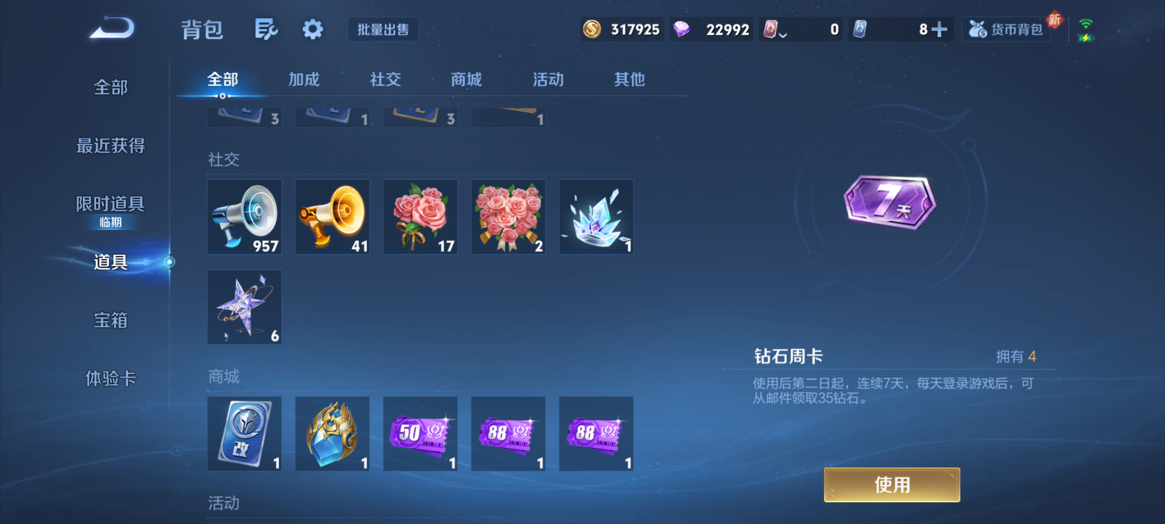 WZQM4139887王者荣耀账号详情图9