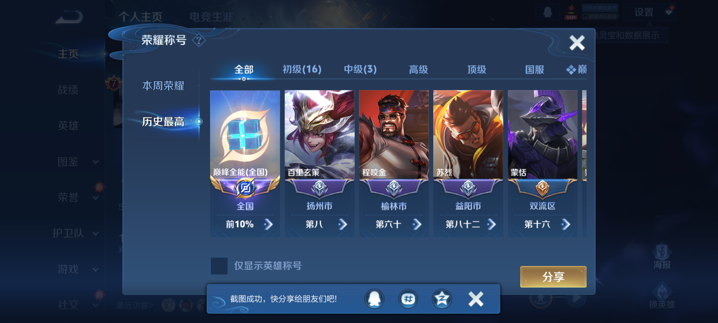 WZQM4139887王者荣耀账号详情图4