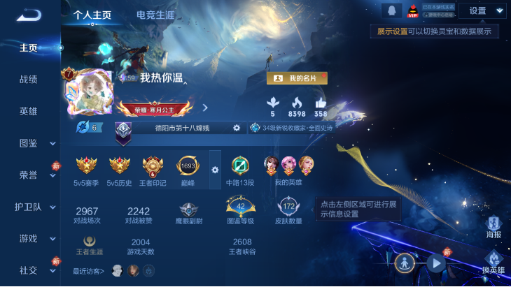 WZQM4139890王者荣耀账号详情图3