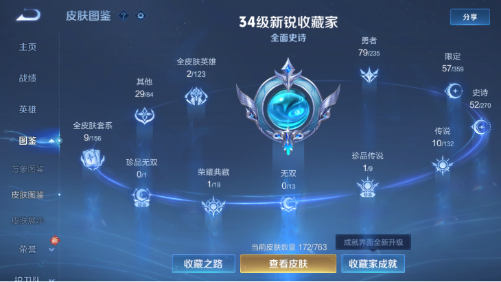 WZQM4139890王者荣耀账号详情图5