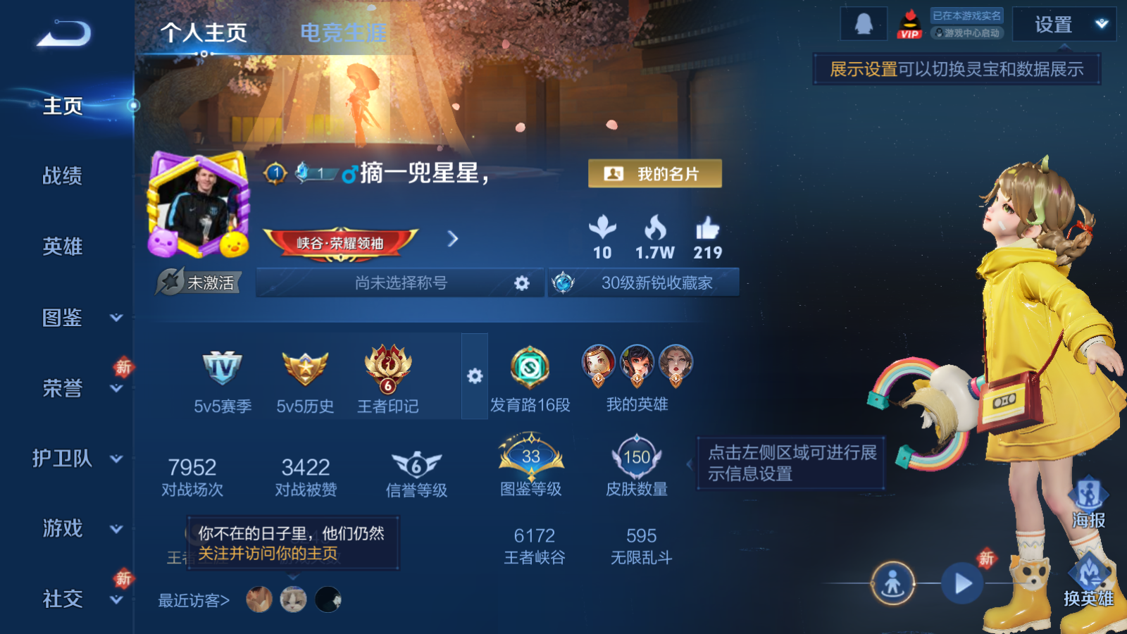 WZQM4139885王者荣耀账号详情图3