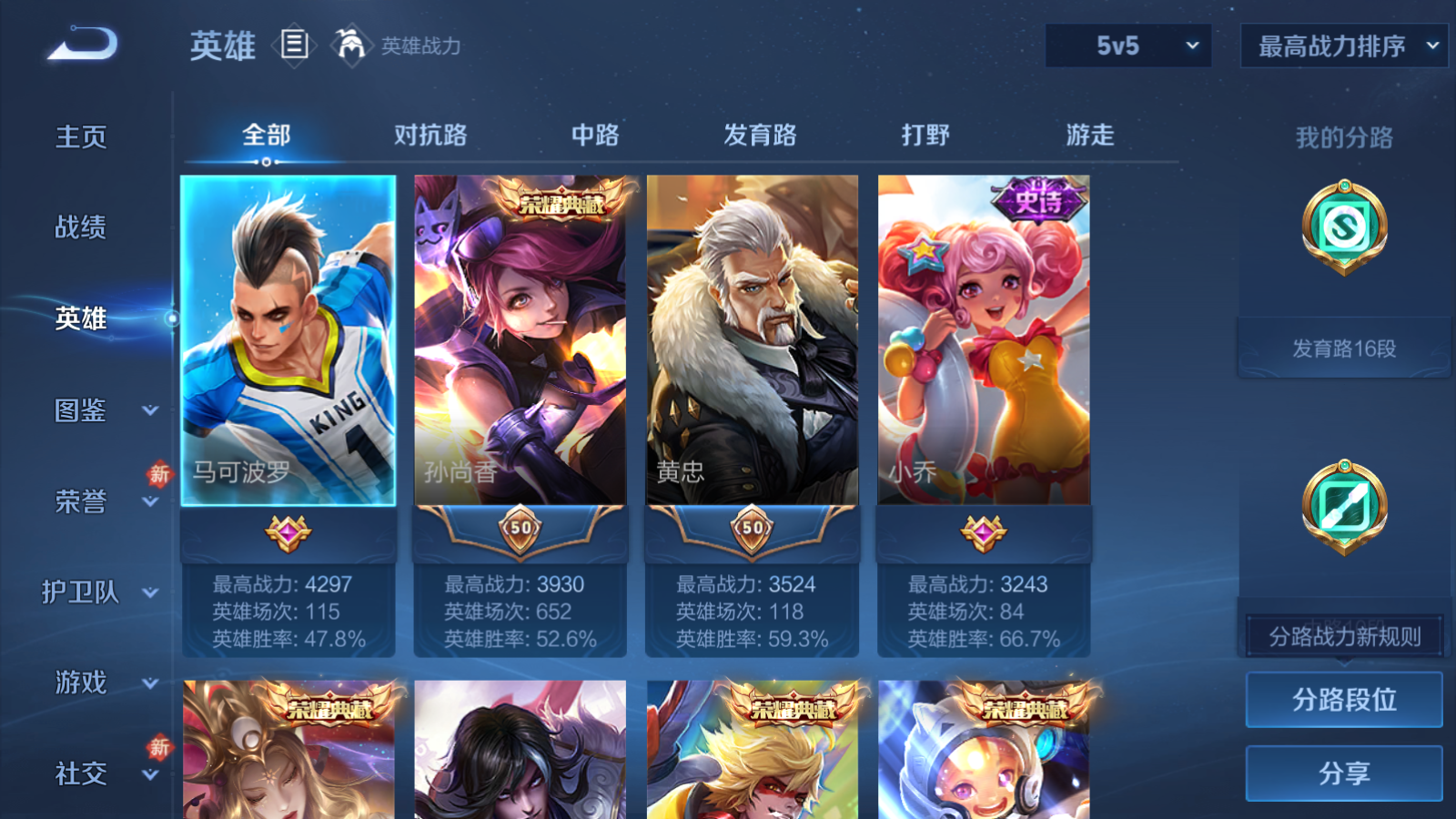 WZQM4139885王者荣耀账号详情图4