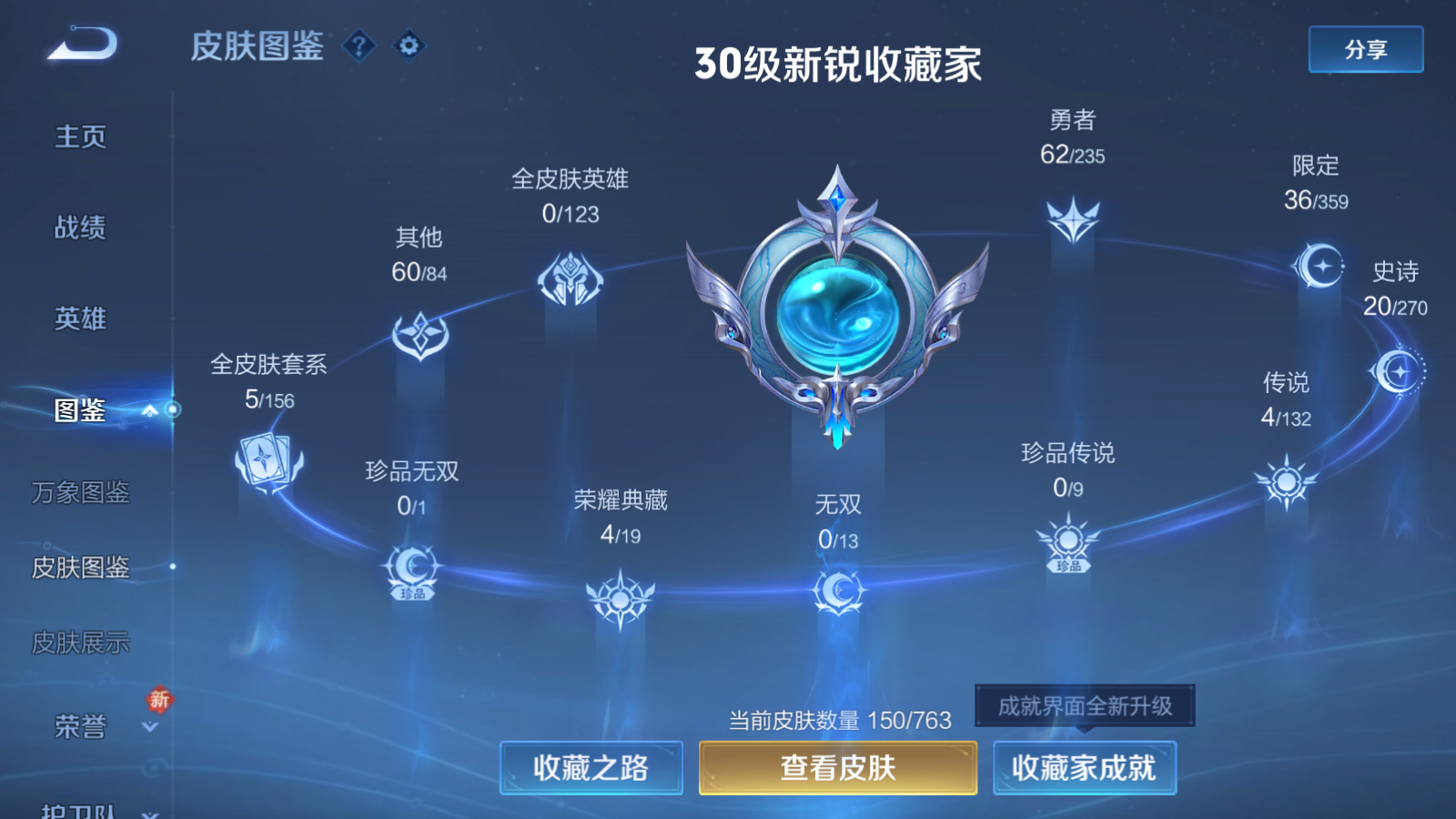 WZQM4139885王者荣耀账号详情图6