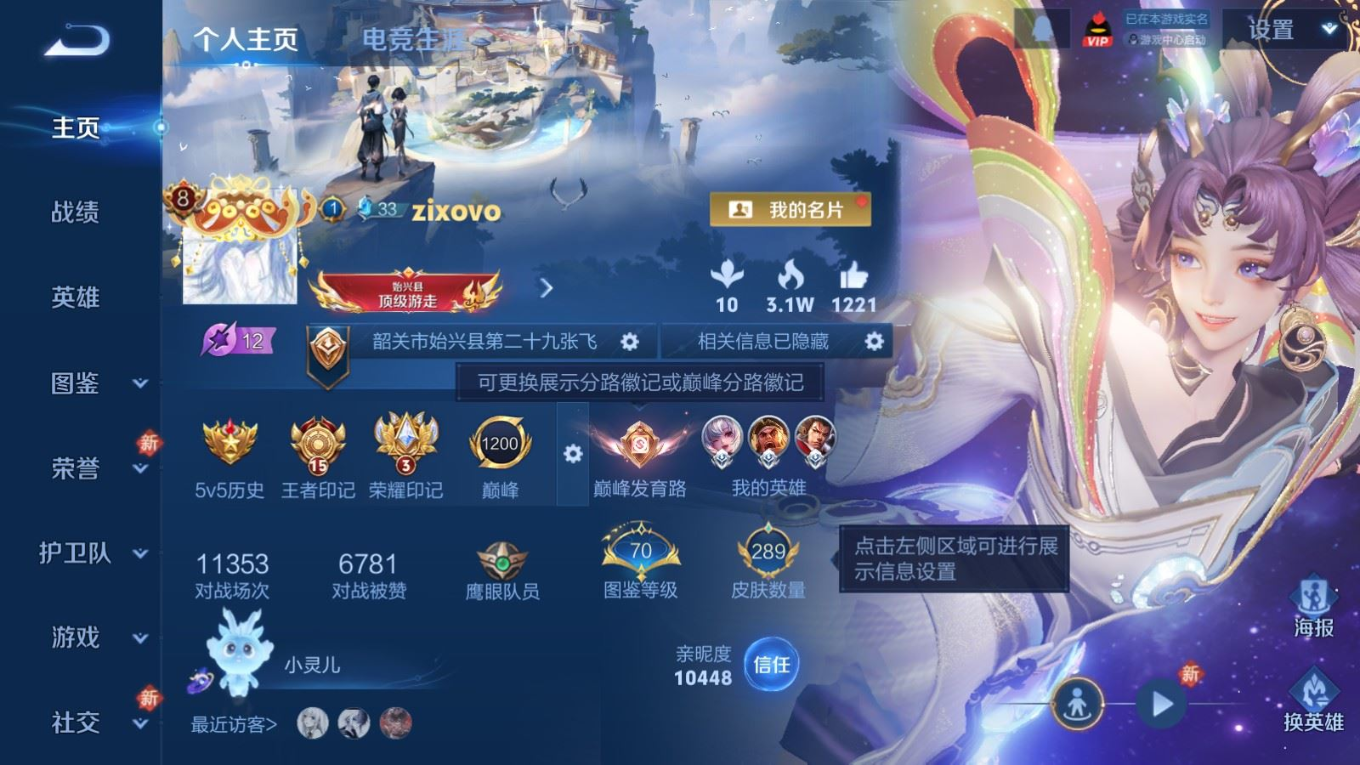 WZCMW4137060王者荣耀账号详情图3