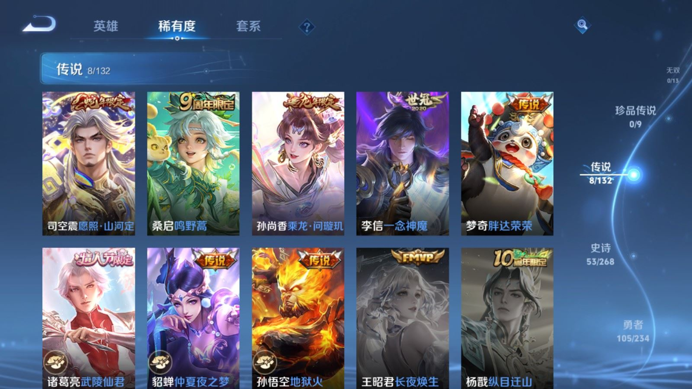 WZQM4135078王者荣耀账号详情图8