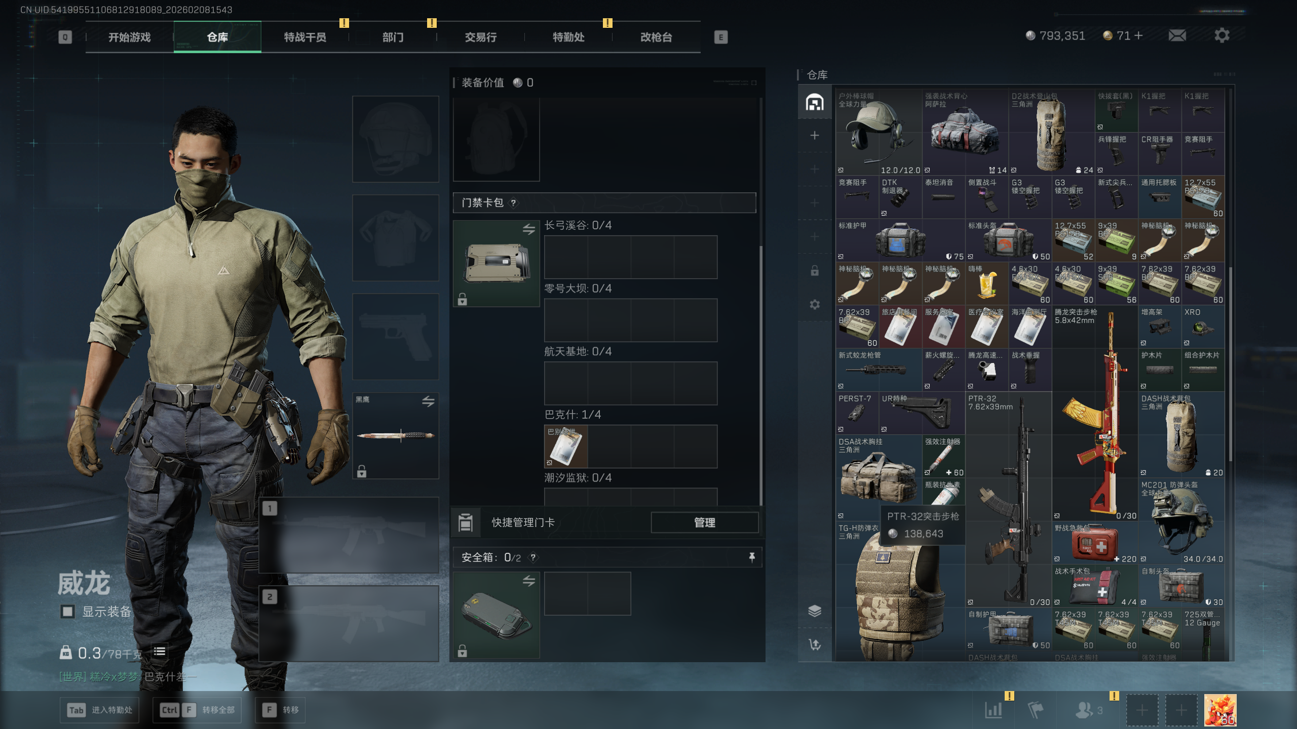 SJZTXWY437649三角洲行动账号详情图11