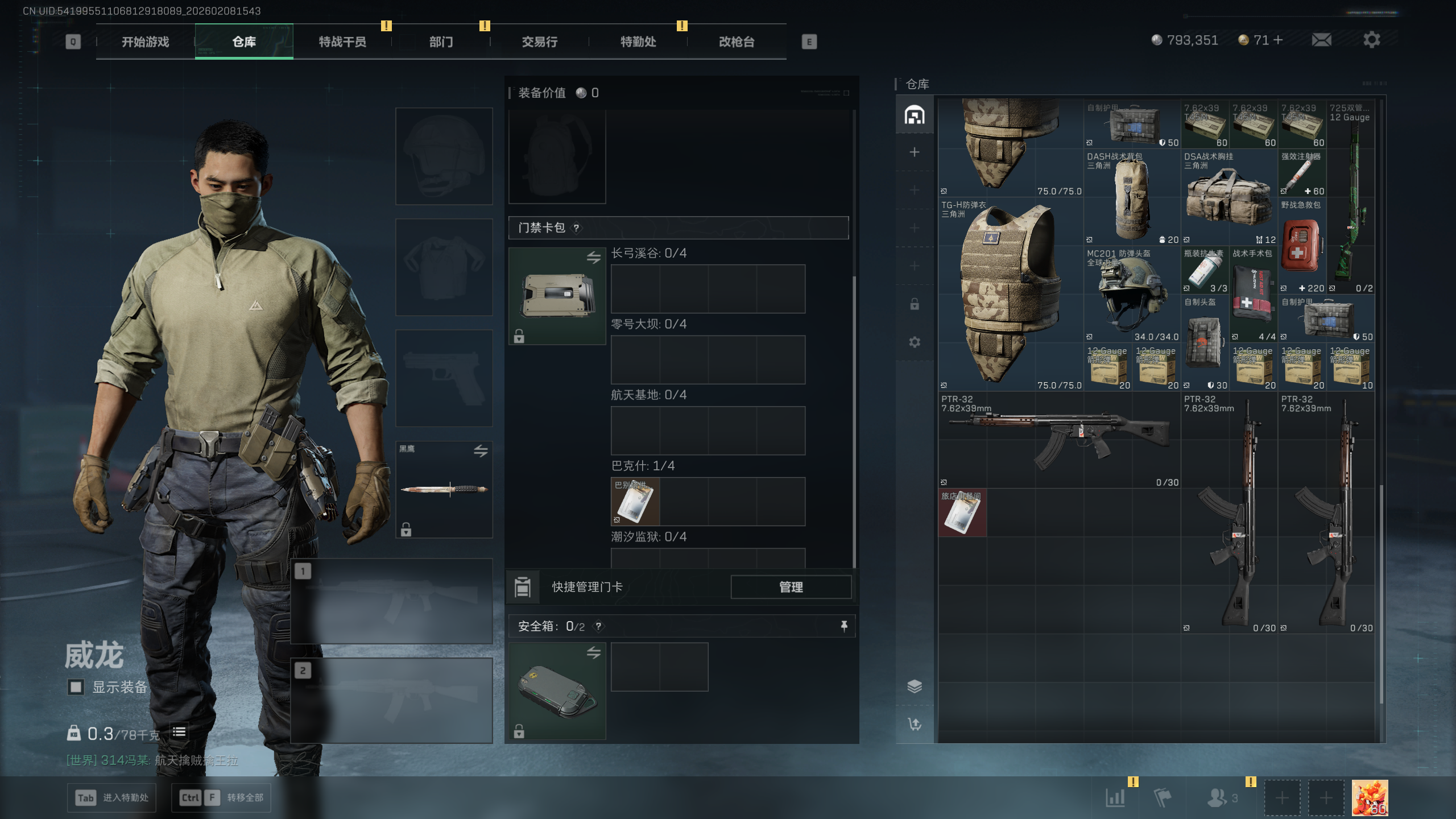 SJZTXWY437649三角洲行动账号详情图12