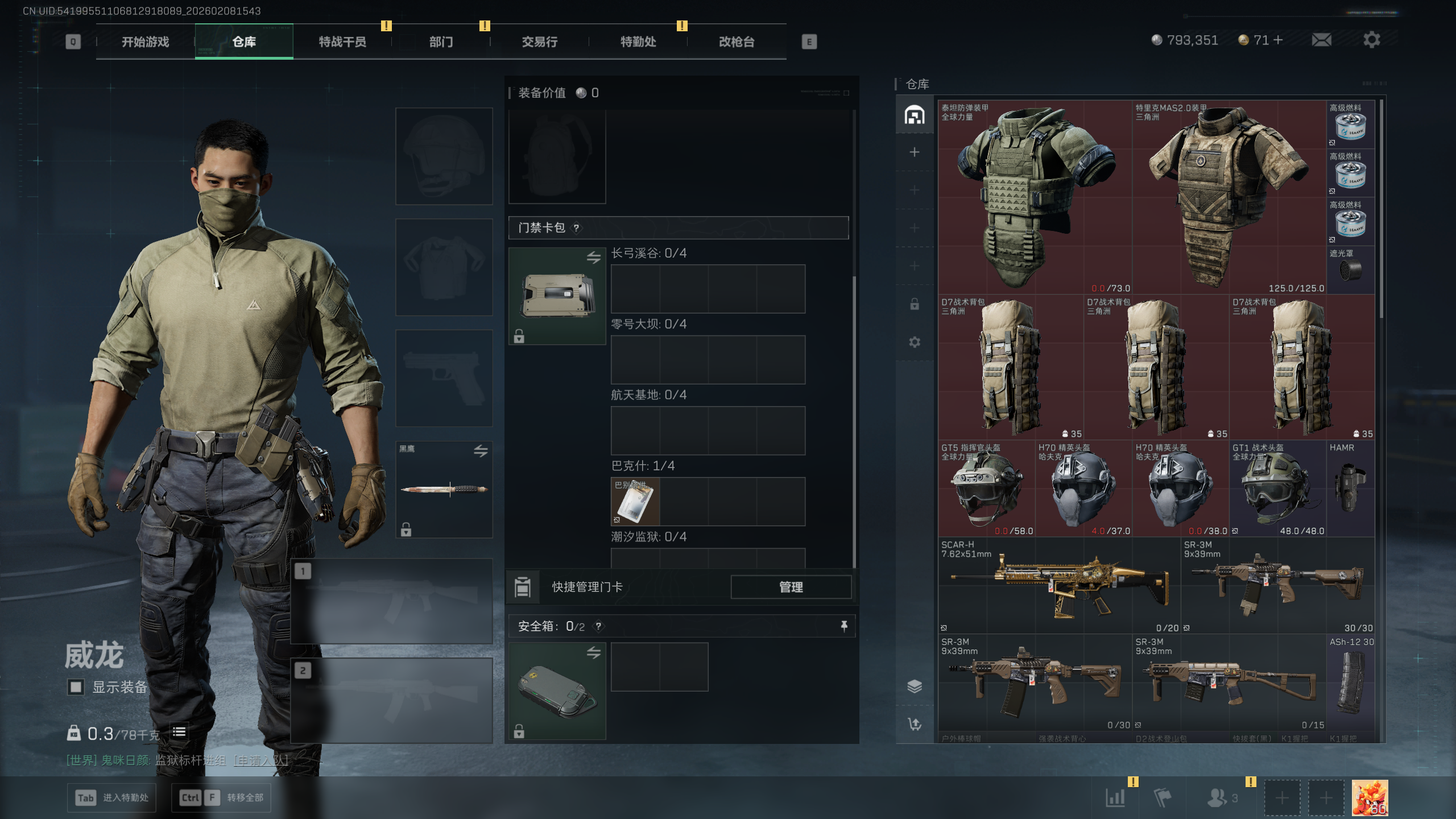 SJZTXWY437649三角洲行动账号详情图10