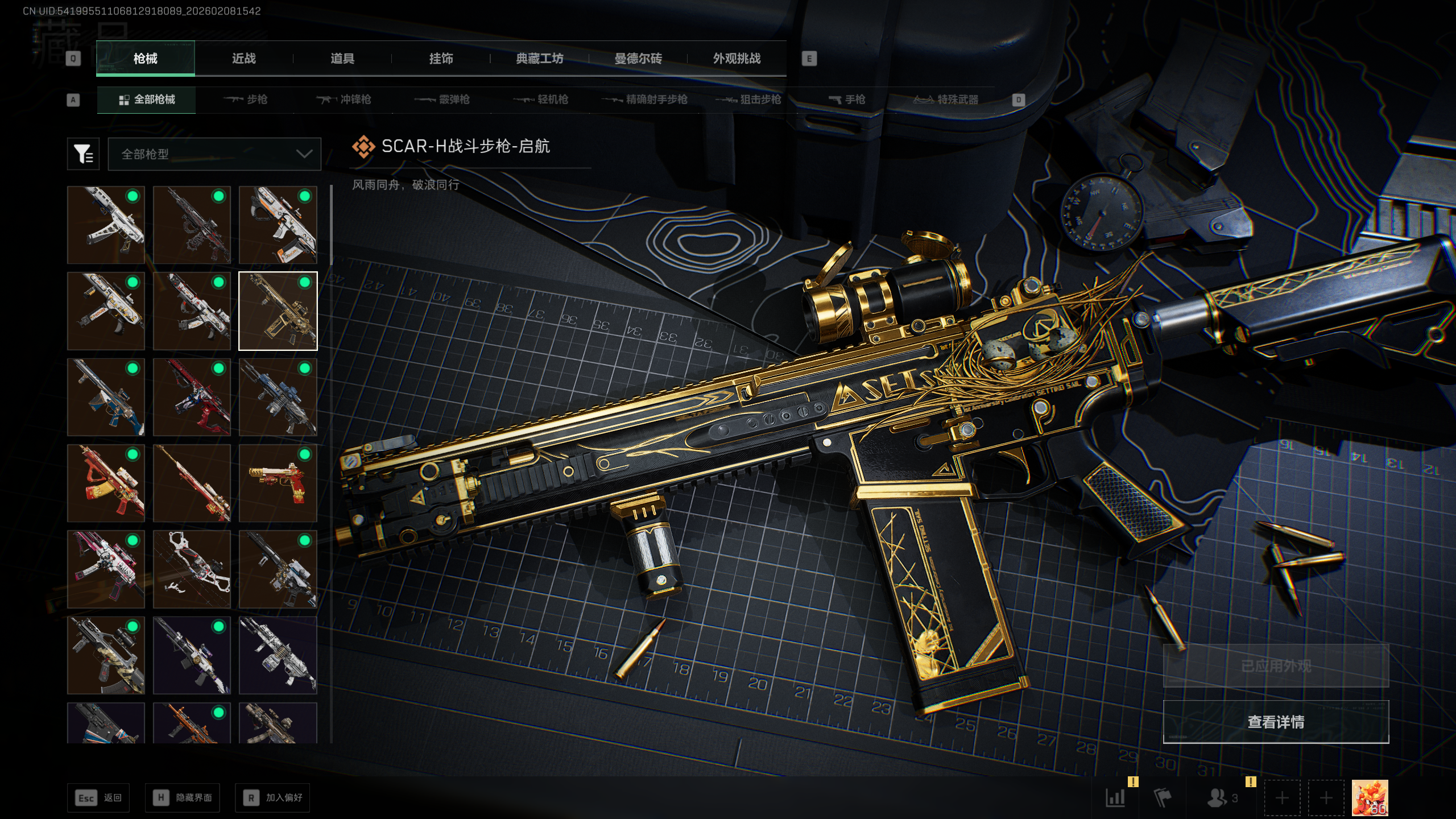 SJZTXWY437649三角洲行动账号详情图13