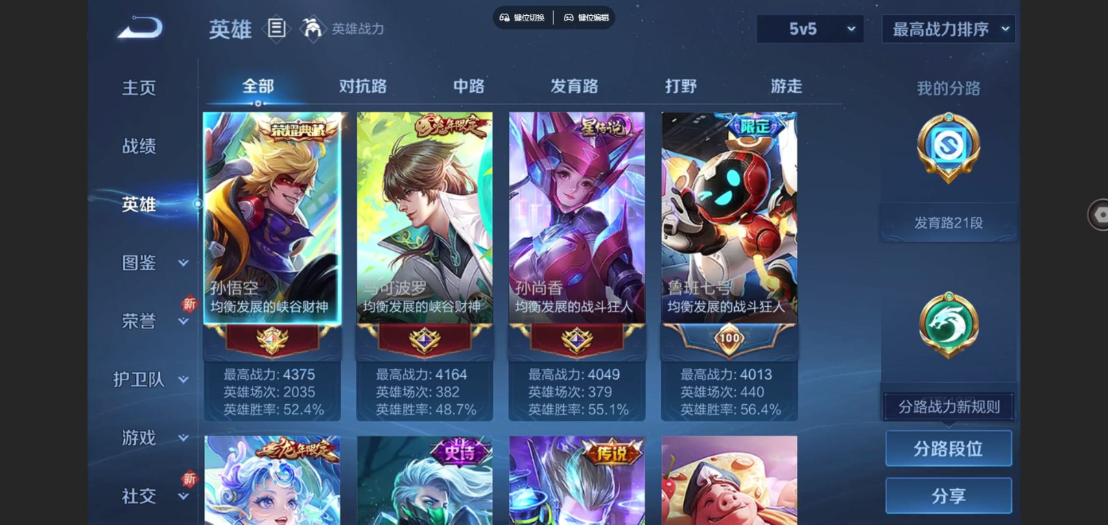 WZCMW4137102王者荣耀账号详情图4