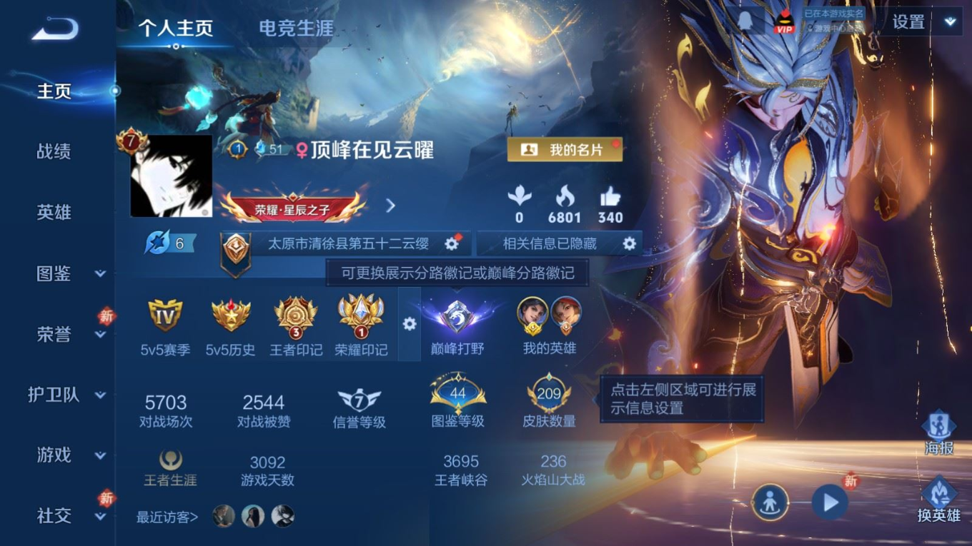 WZQM4135207王者荣耀账号详情图4