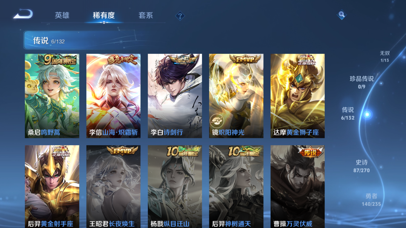 WZQM4135294王者荣耀账号详情图9