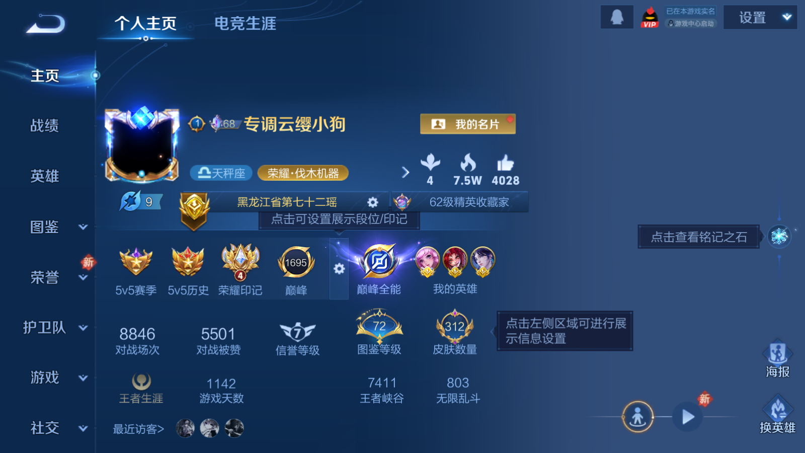 WZQM4135331王者荣耀账号详情图3