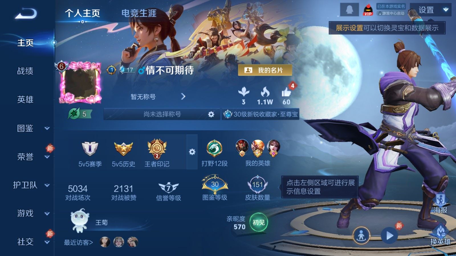 王者荣耀账号安卓QQ124英雄-151皮肤-151皮肤4传说 打野12段 星传说 零号雷霆【传说】 零号赤焰 齐天大圣 