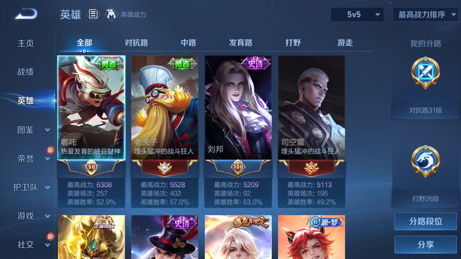 WZCMW4140203王者荣耀账号详情图2