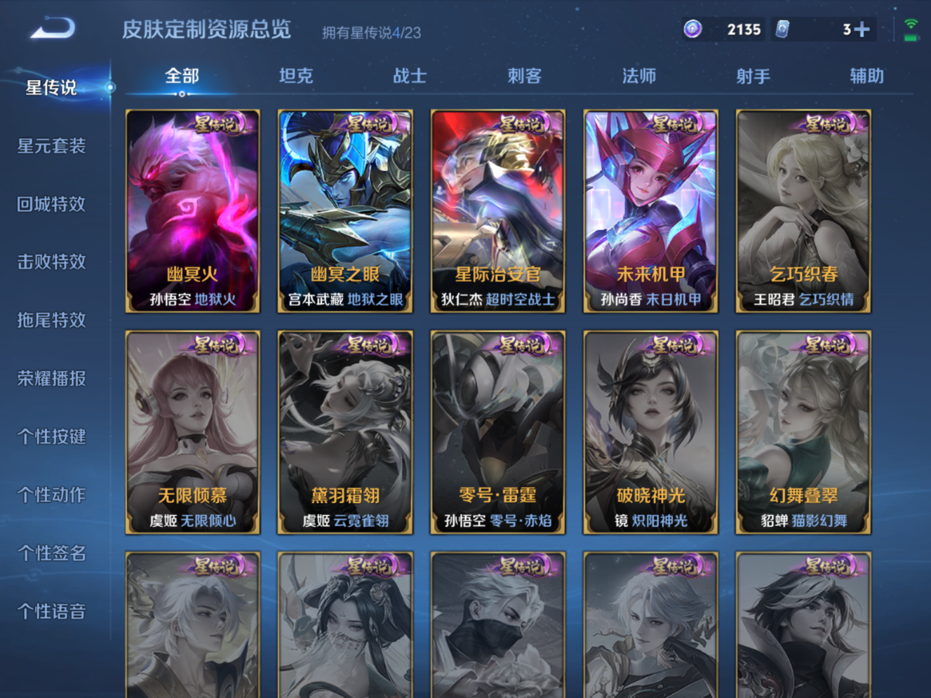 WZQM4135348王者荣耀账号详情图18