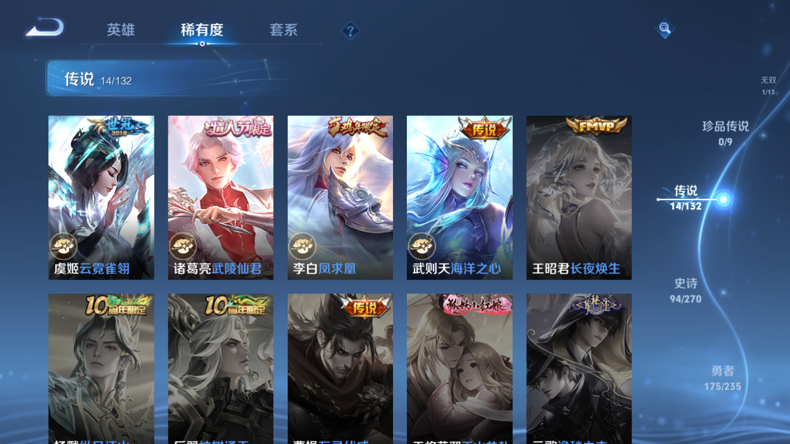 WZQM4135357王者荣耀账号详情图10