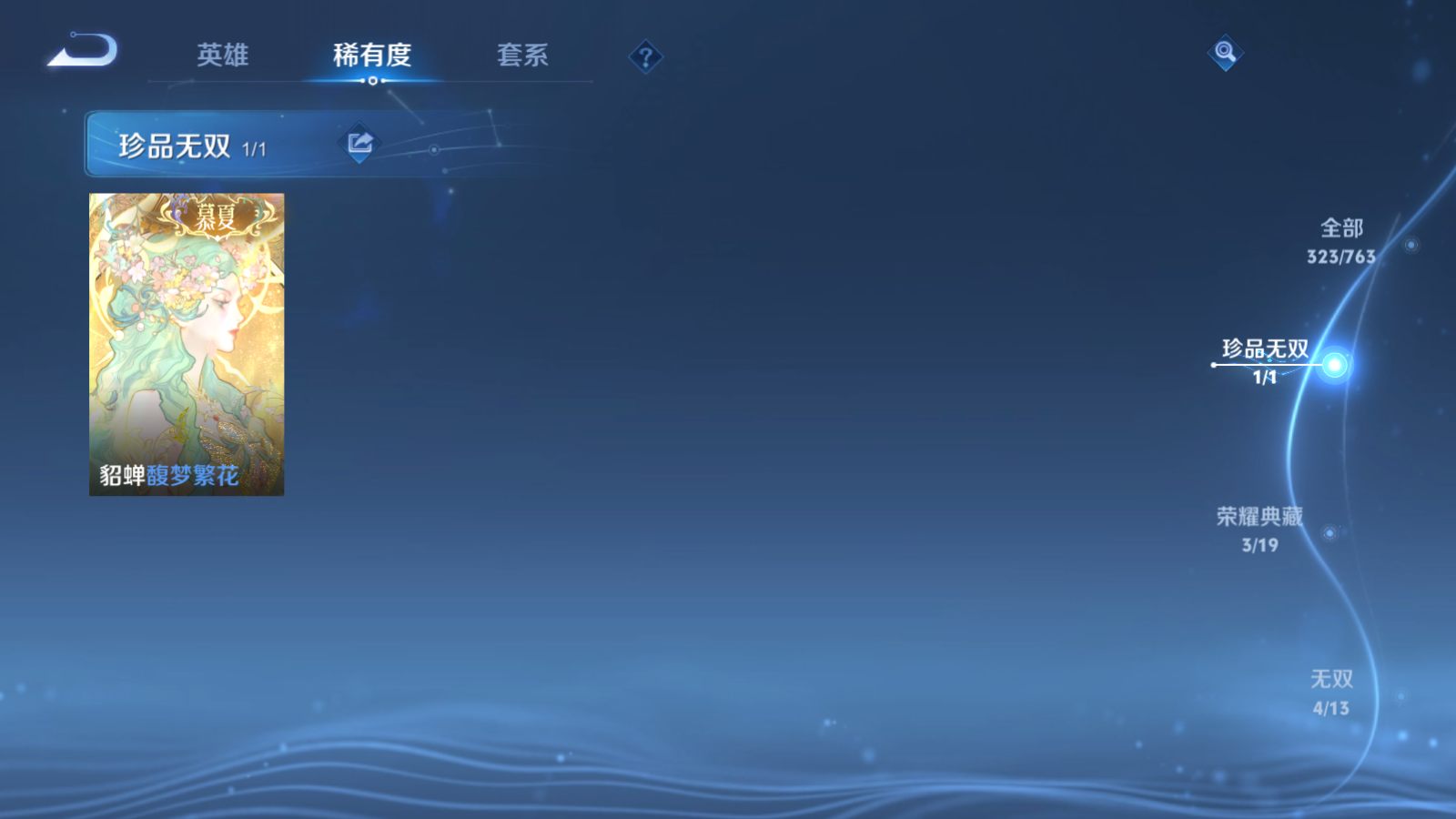 WZQM4135371王者荣耀账号详情图7