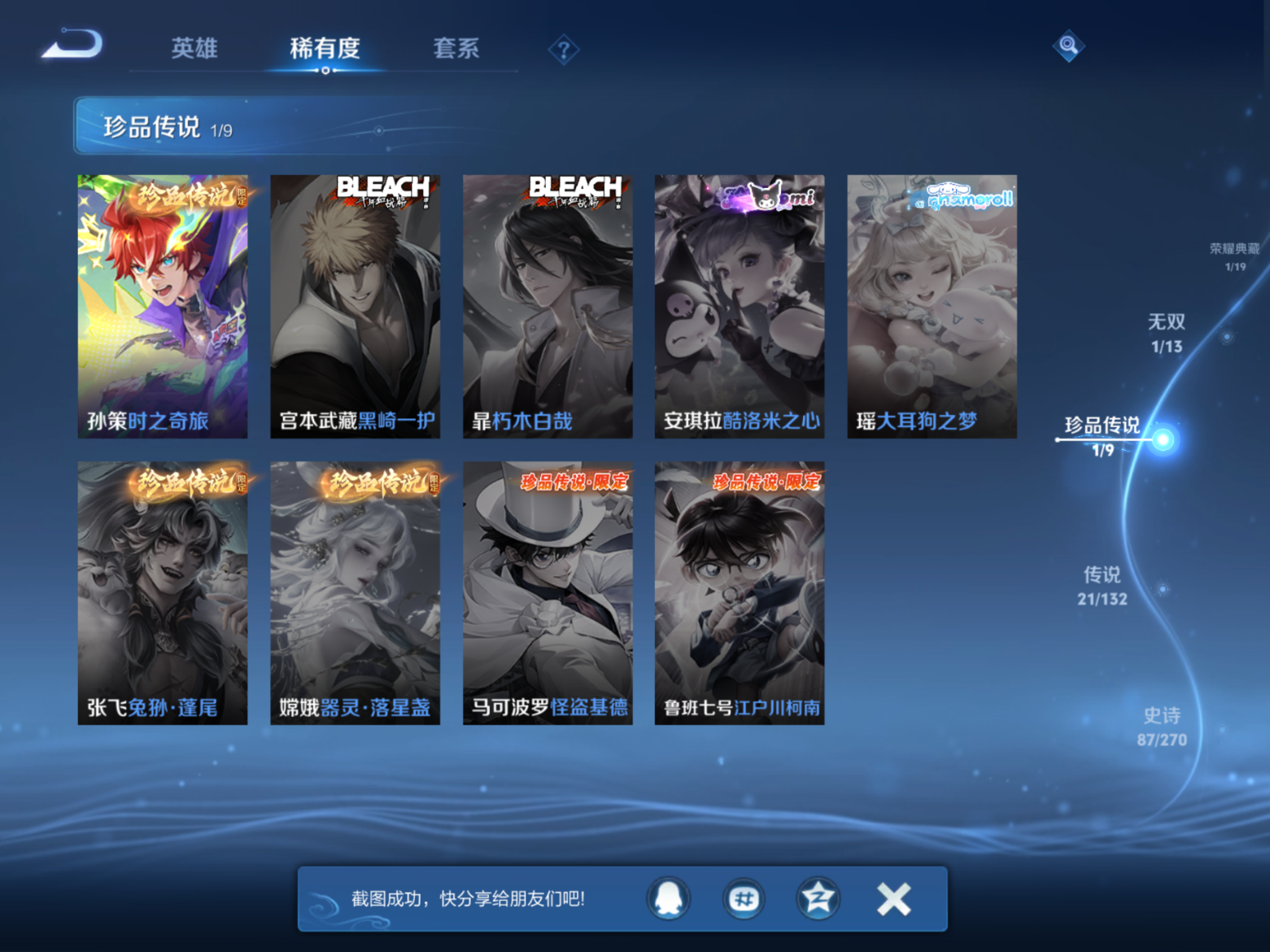 WZQM4135386王者荣耀账号详情图7