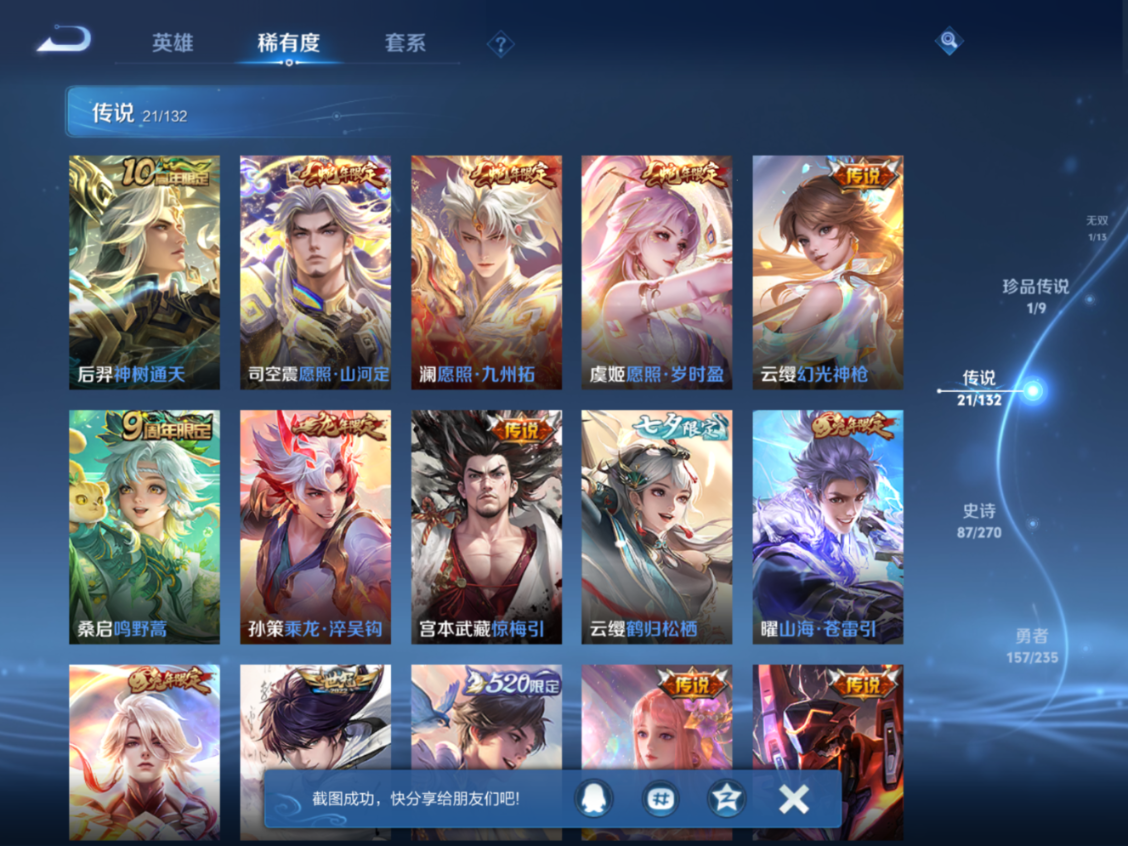 WZQM4135386王者荣耀账号详情图12