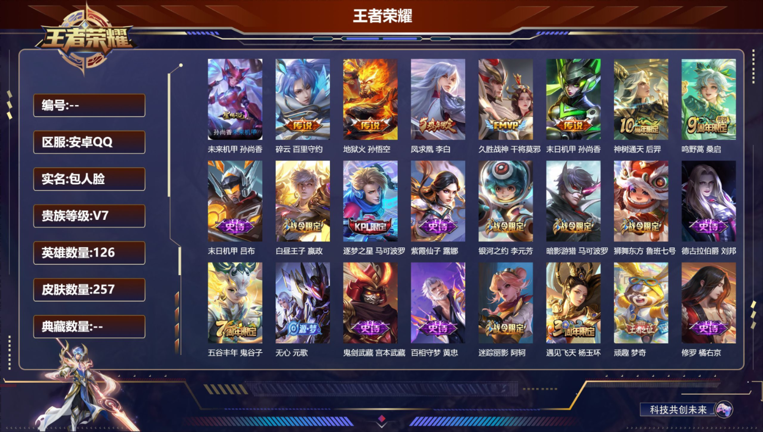 WZQM4135529王者荣耀账号详情图3