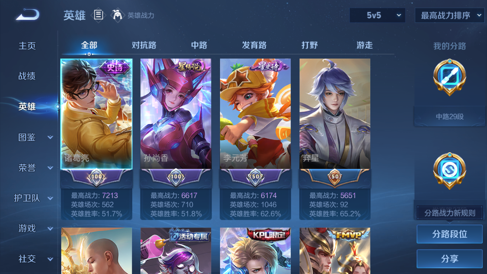 WZQM4135529王者荣耀账号详情图5