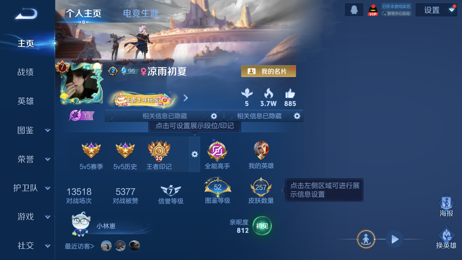 WZQM4135529王者荣耀账号详情图4