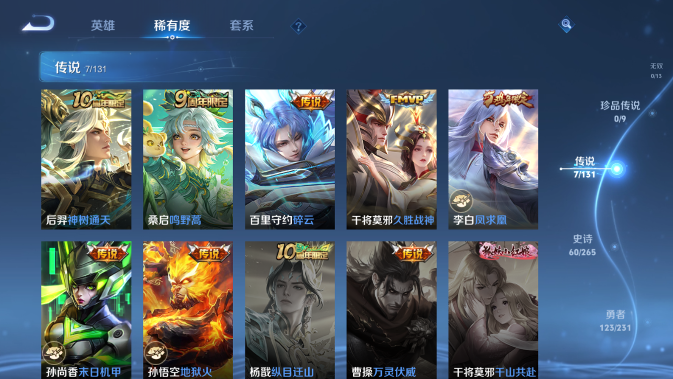 WZQM4135529王者荣耀账号详情图8