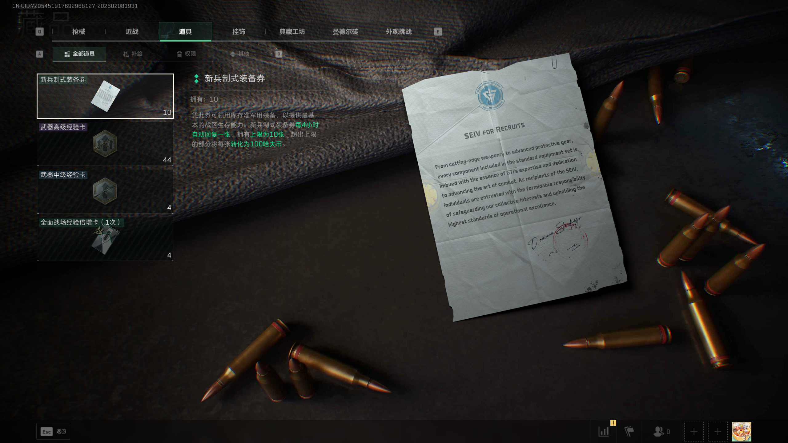 SJZQM437818三角洲行动账号详情图10