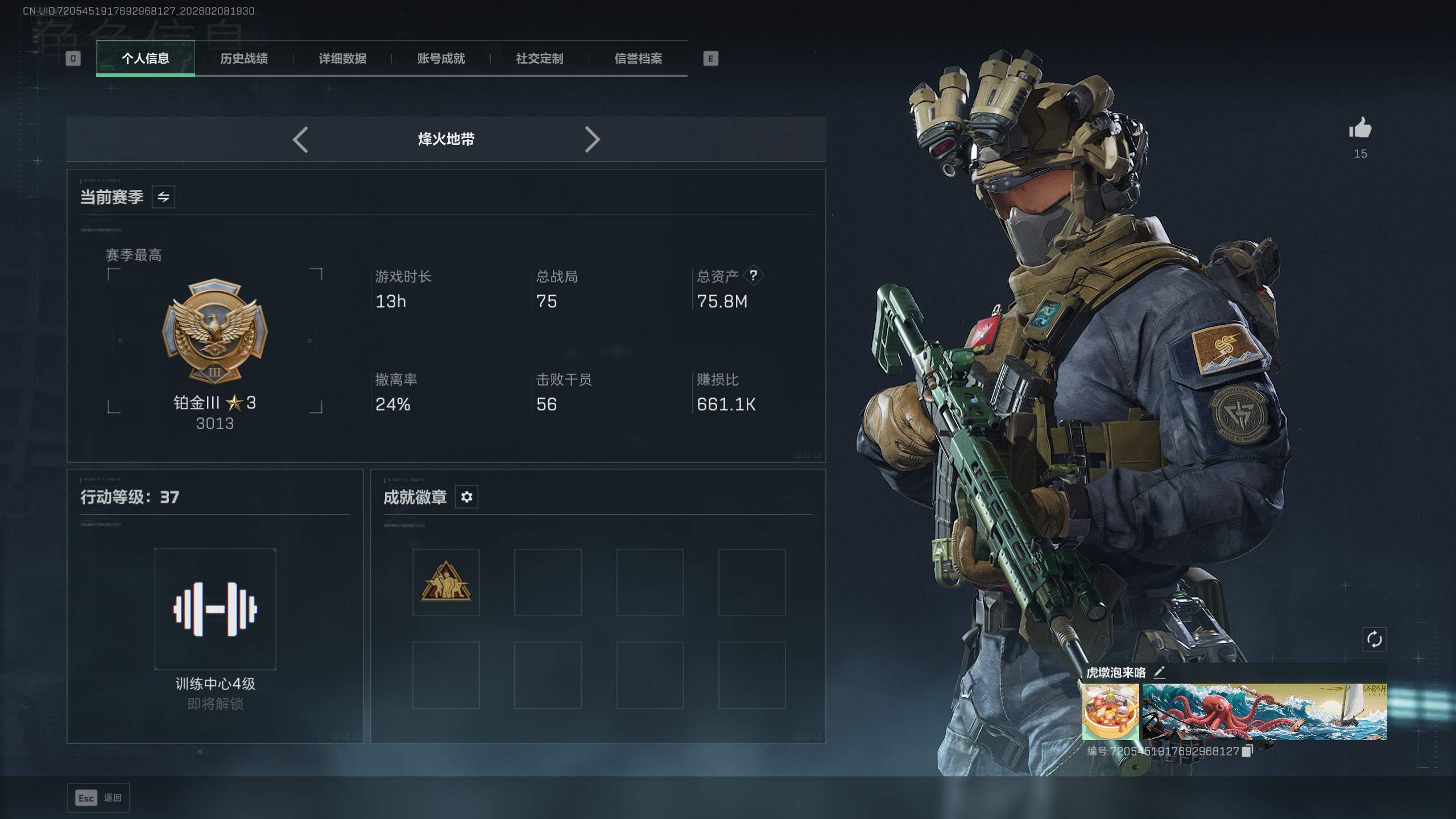 SJZQM437818三角洲行动账号详情图3